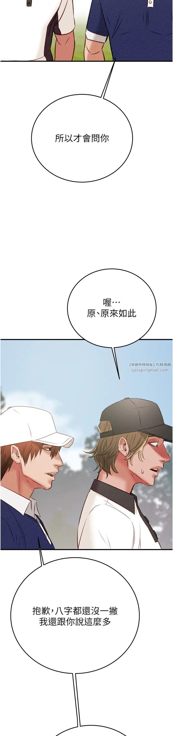 《掠奪行動》漫画 第16話-妳是我的專用飛機杯