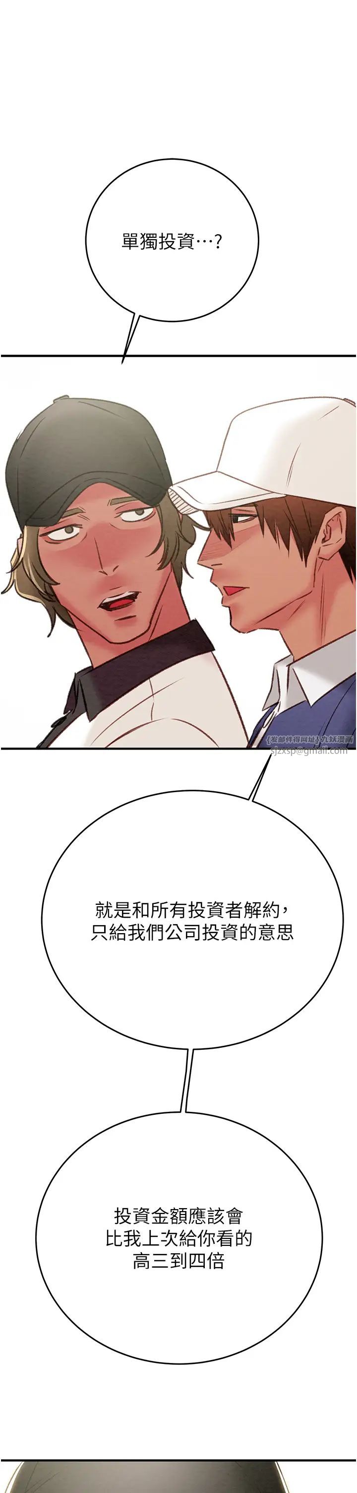 《掠奪行動》漫画 第16話-妳是我的專用飛機杯