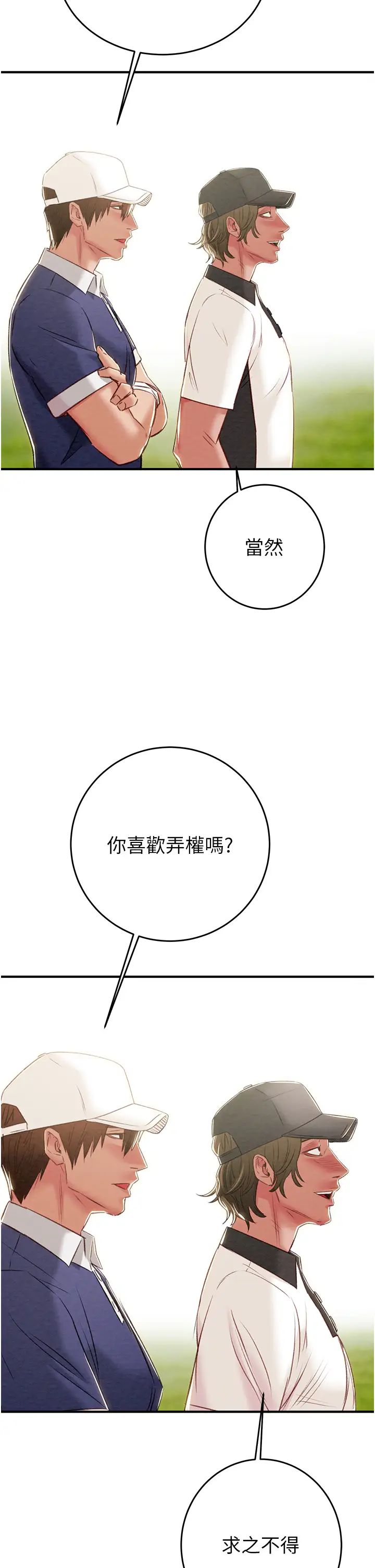 《掠奪行動》漫画 第16話-妳是我的專用飛機杯