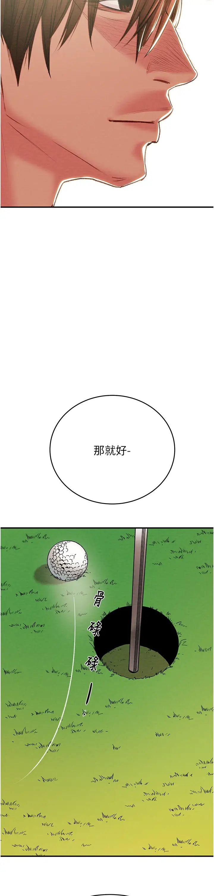 《掠奪行動》漫画 第16話-妳是我的專用飛機杯