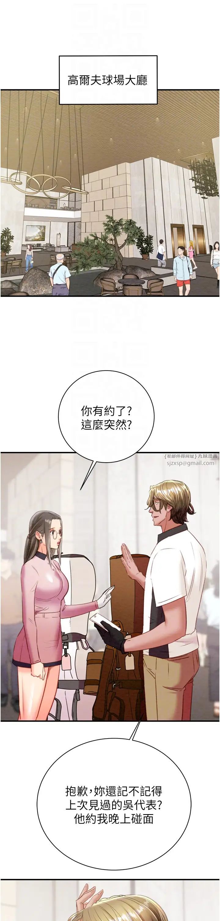 《掠奪行動》漫画 第17話-中國女人都這樣玩!