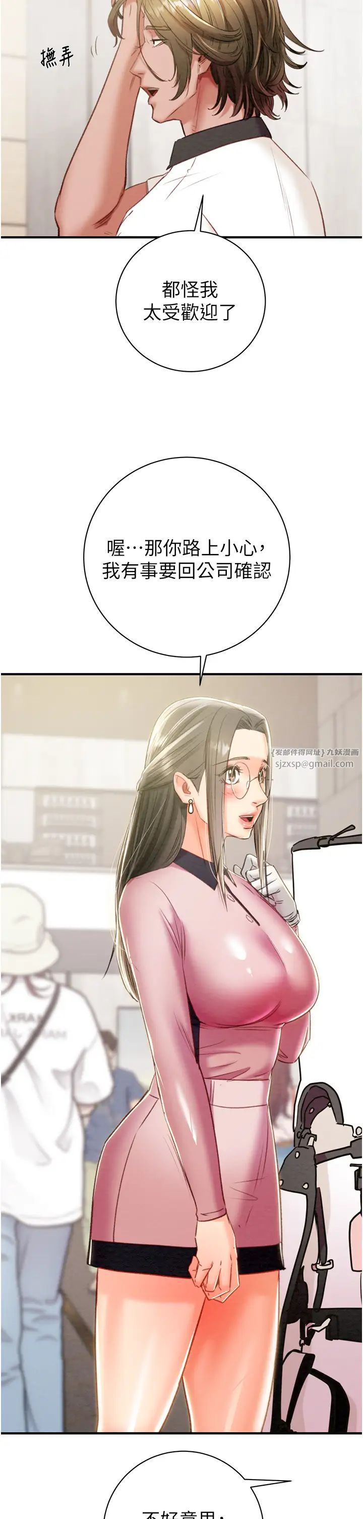 《掠奪行動》漫画 第17話-中國女人都這樣玩!