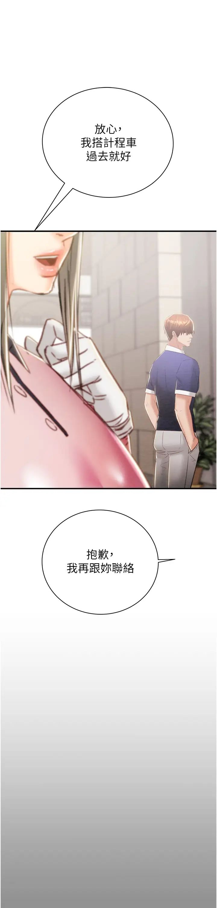 《掠奪行動》漫画 第17話-中國女人都這樣玩!