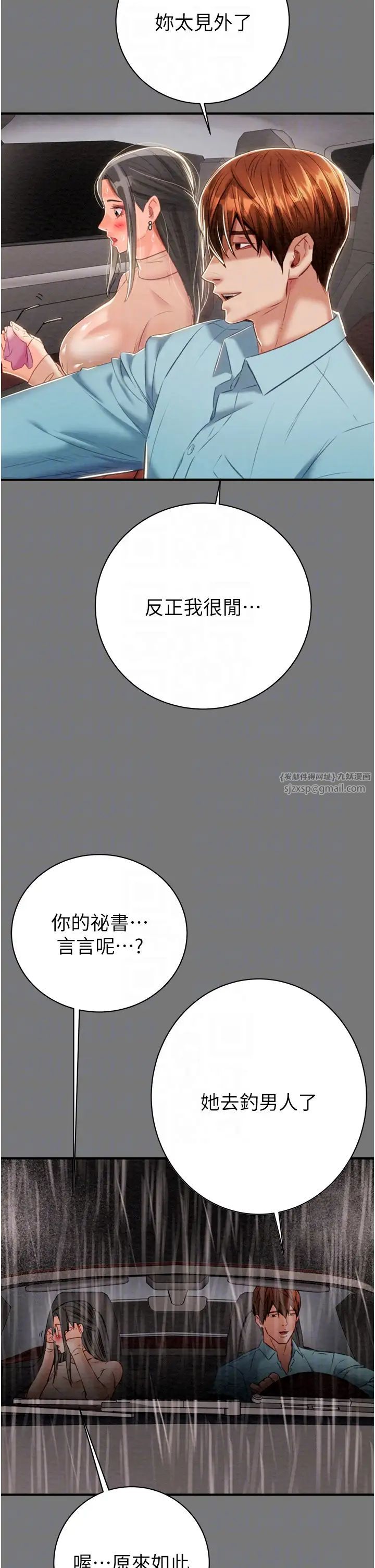 《掠奪行動》漫画 第17話-中國女人都這樣玩!