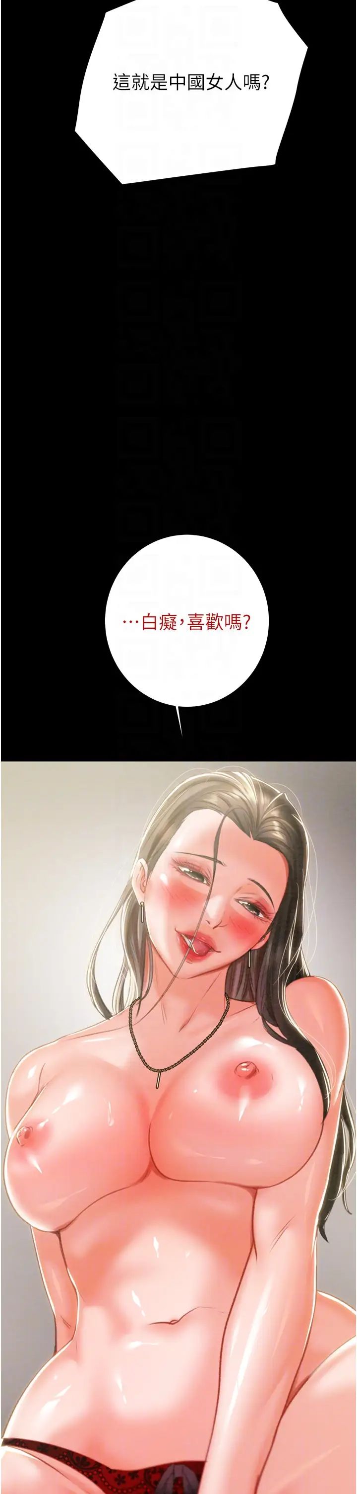 《掠奪行動》漫画 第17話-中國女人都這樣玩!