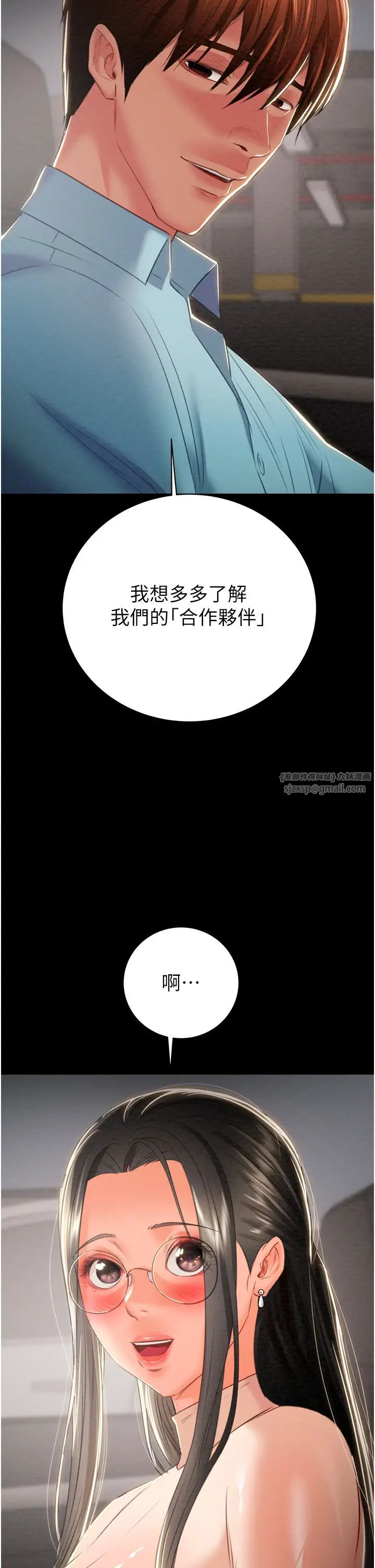 《掠奪行動》漫画 第17話-中國女人都這樣玩!