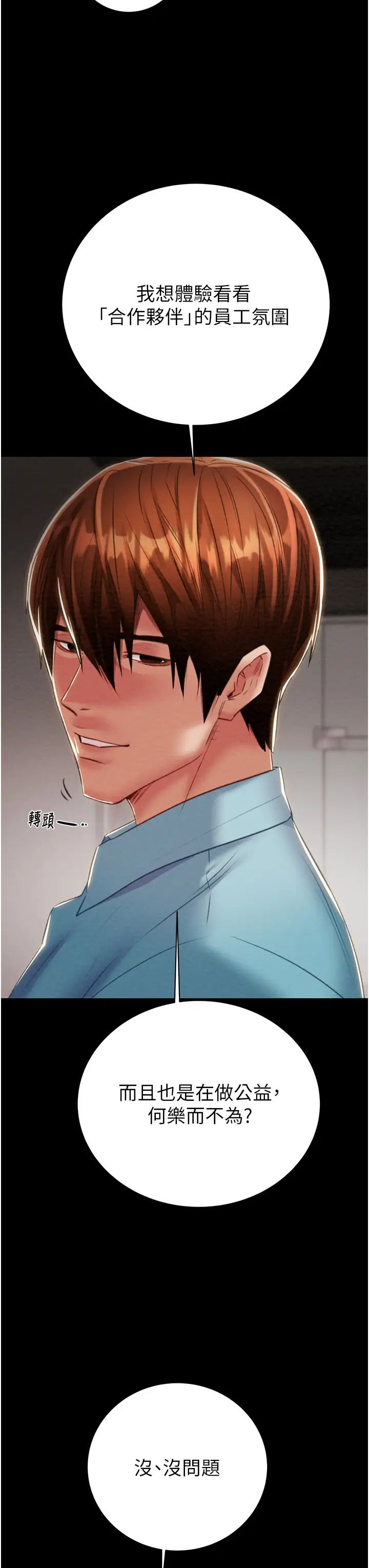 《掠奪行動》漫画 第17話-中國女人都這樣玩!