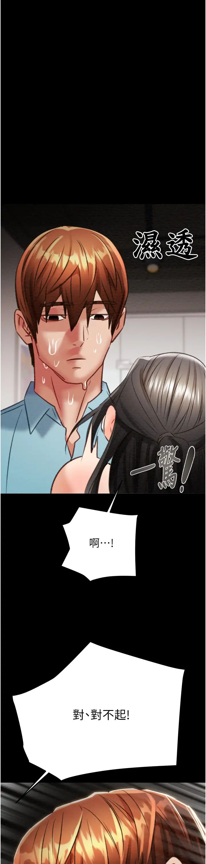 《掠奪行動》漫画 第17話-中國女人都這樣玩!