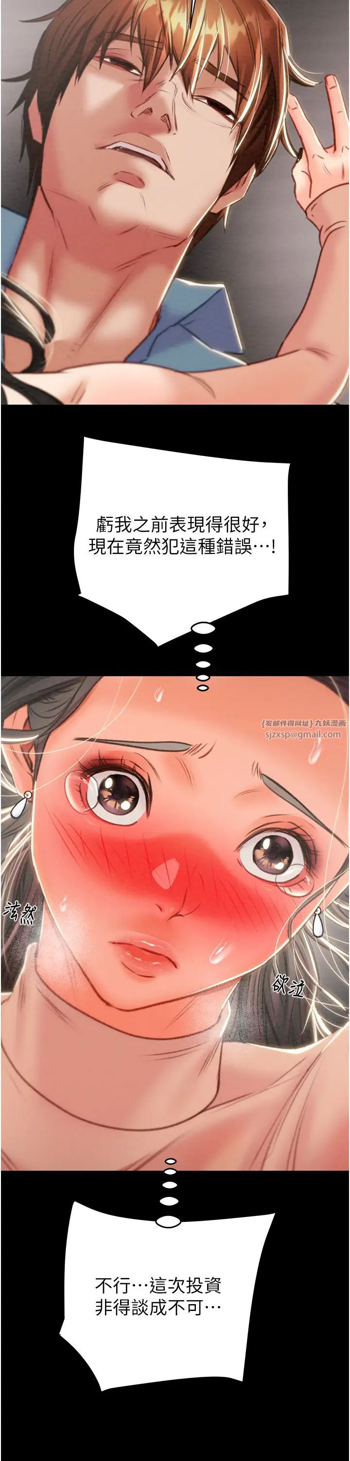 《掠奪行動》漫画 第17話-中國女人都這樣玩!