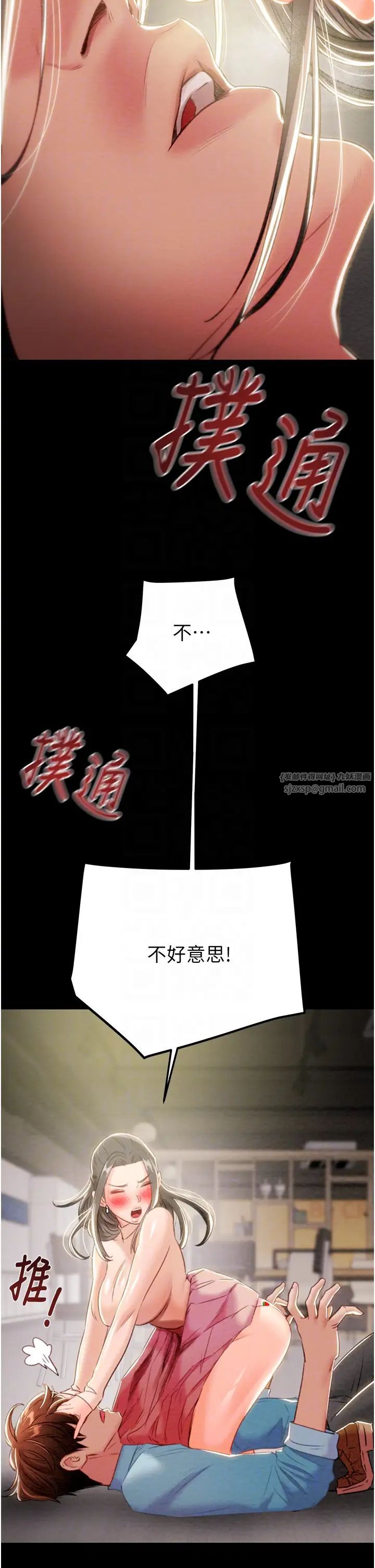 《掠奪行動》漫画 第18話-罪惡感滿點的戶外偷情