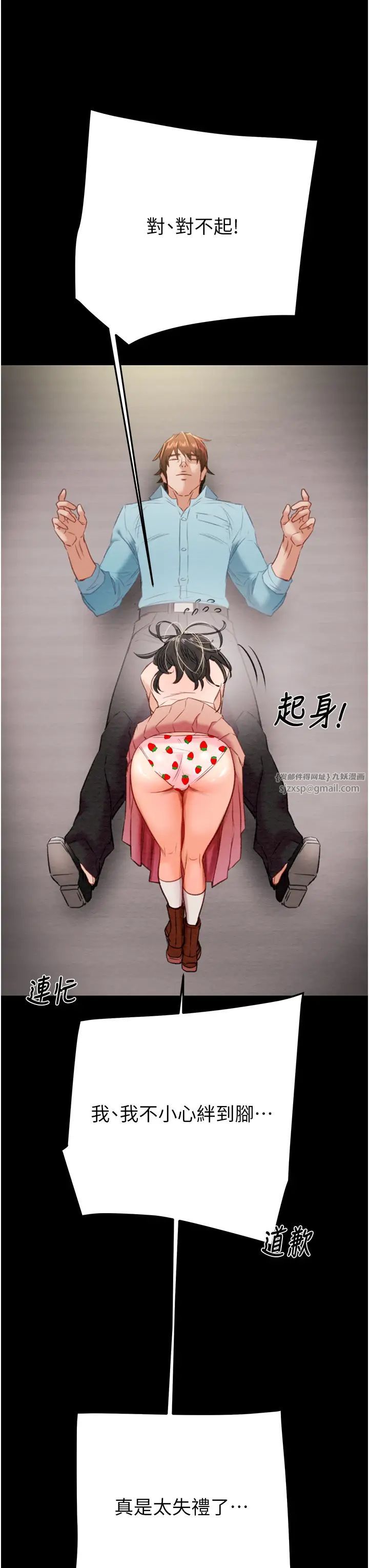 《掠奪行動》漫画 第18話-罪惡感滿點的戶外偷情