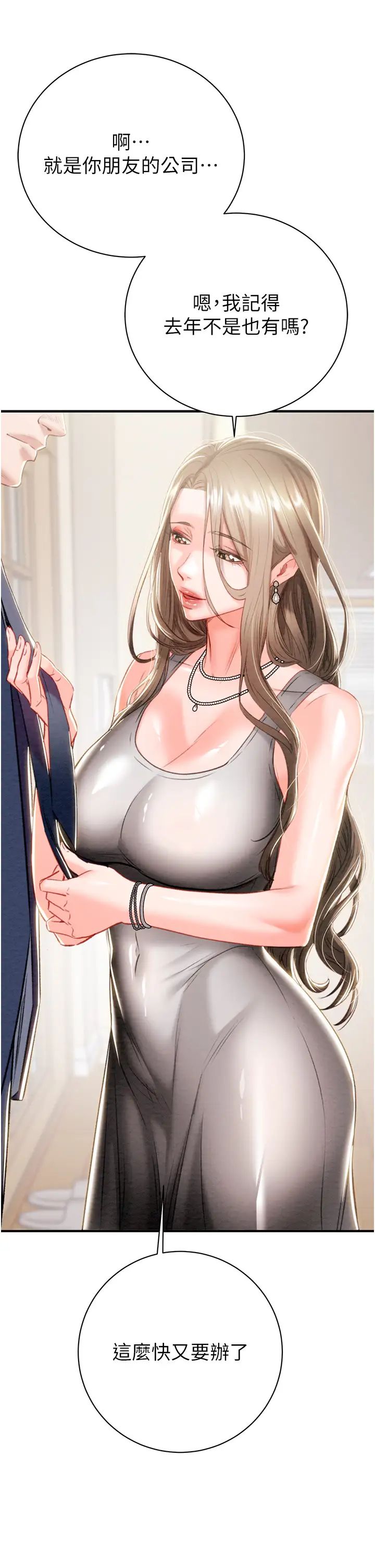 《掠奪行動》漫画 第18話-罪惡感滿點的戶外偷情