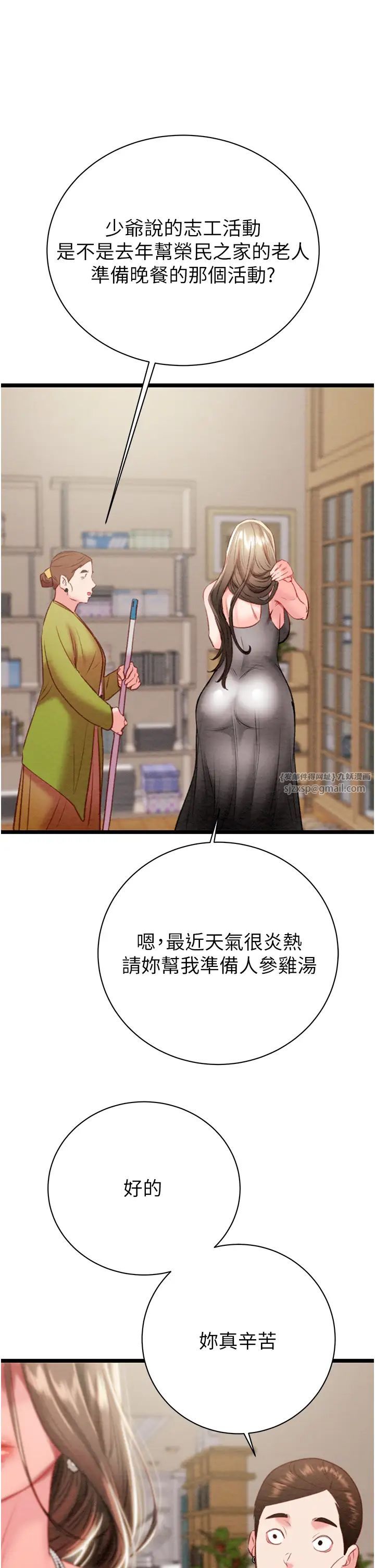 《掠奪行動》漫画 第18話-罪惡感滿點的戶外偷情