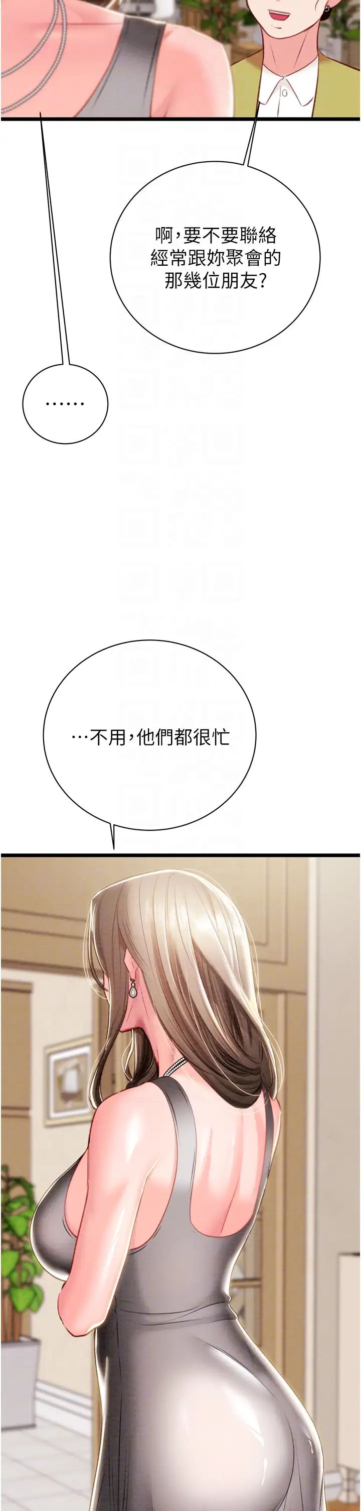 《掠奪行動》漫画 第18話-罪惡感滿點的戶外偷情