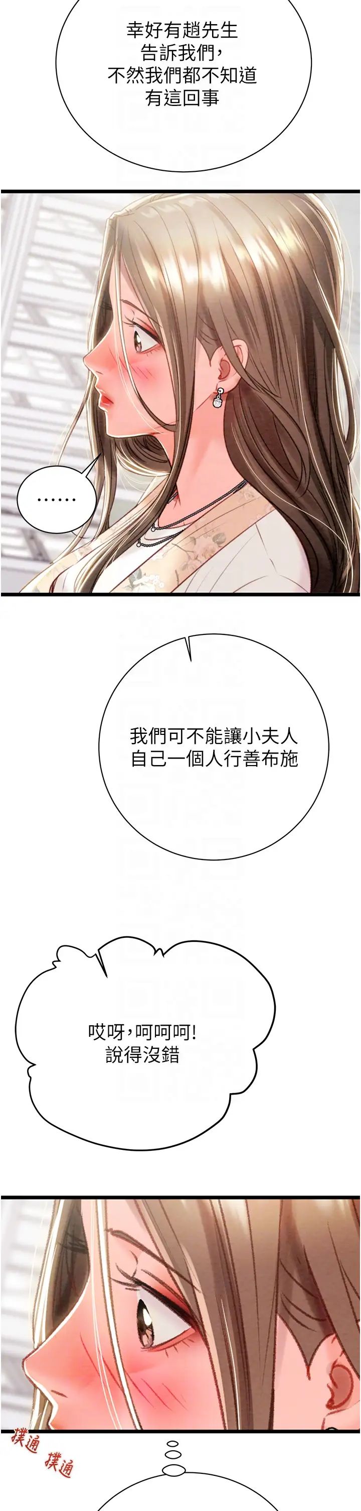 《掠奪行動》漫画 第18話-罪惡感滿點的戶外偷情