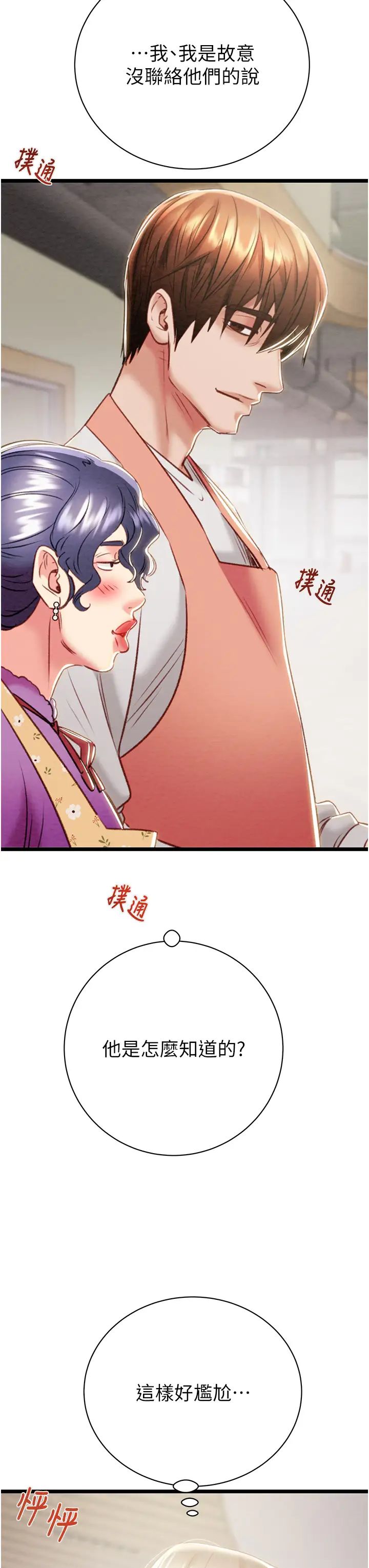 《掠奪行動》漫画 第18話-罪惡感滿點的戶外偷情