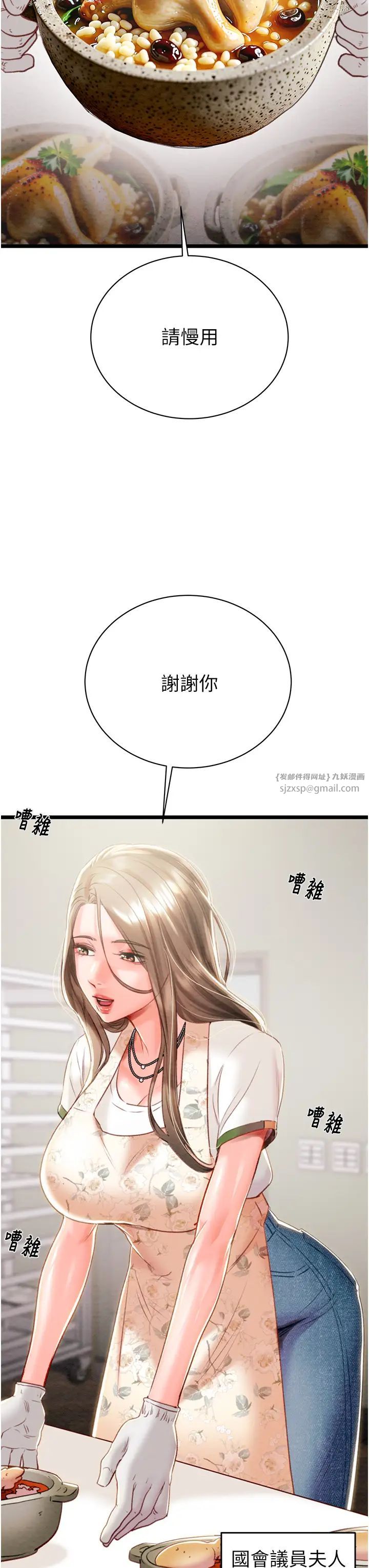 《掠奪行動》漫画 第18話-罪惡感滿點的戶外偷情