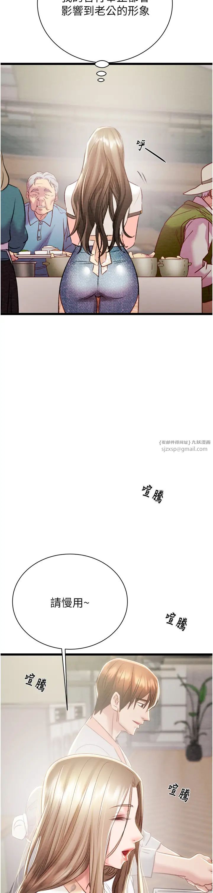 《掠奪行動》漫画 第18話-罪惡感滿點的戶外偷情