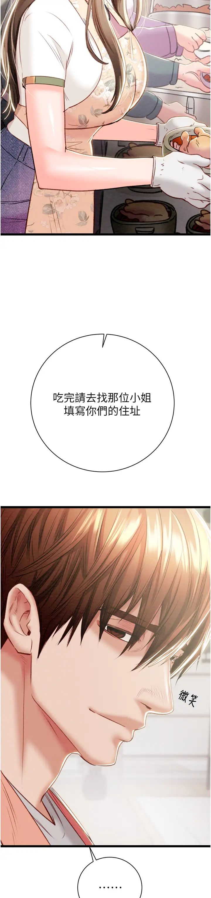 《掠奪行動》漫画 第18話-罪惡感滿點的戶外偷情
