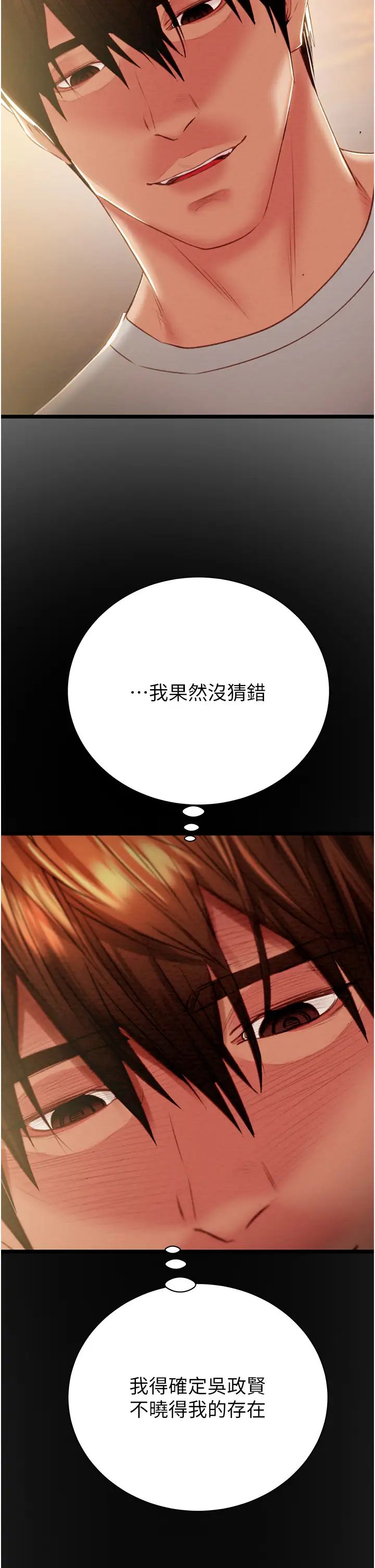 《掠奪行動》漫画 第18話-罪惡感滿點的戶外偷情
