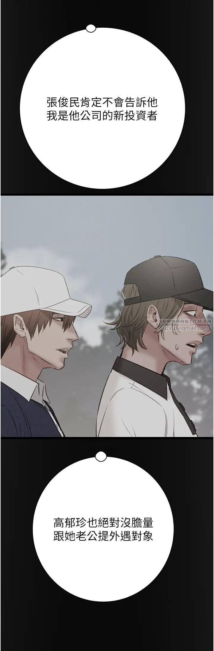 《掠奪行動》漫画 第18話-罪惡感滿點的戶外偷情