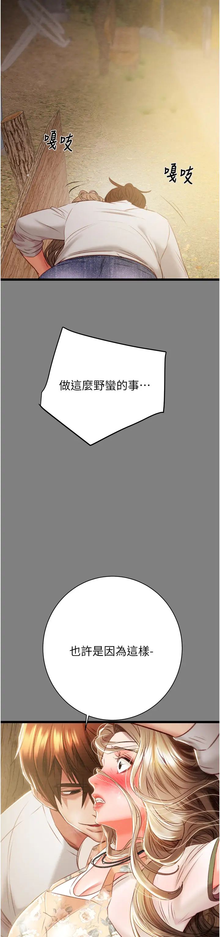 《掠奪行動》漫画 第18話-罪惡感滿點的戶外偷情