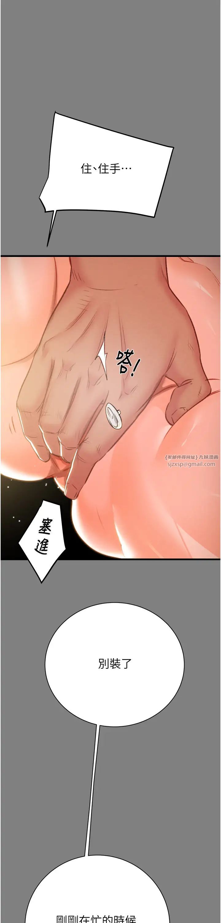 《掠奪行動》漫画 第18話-罪惡感滿點的戶外偷情