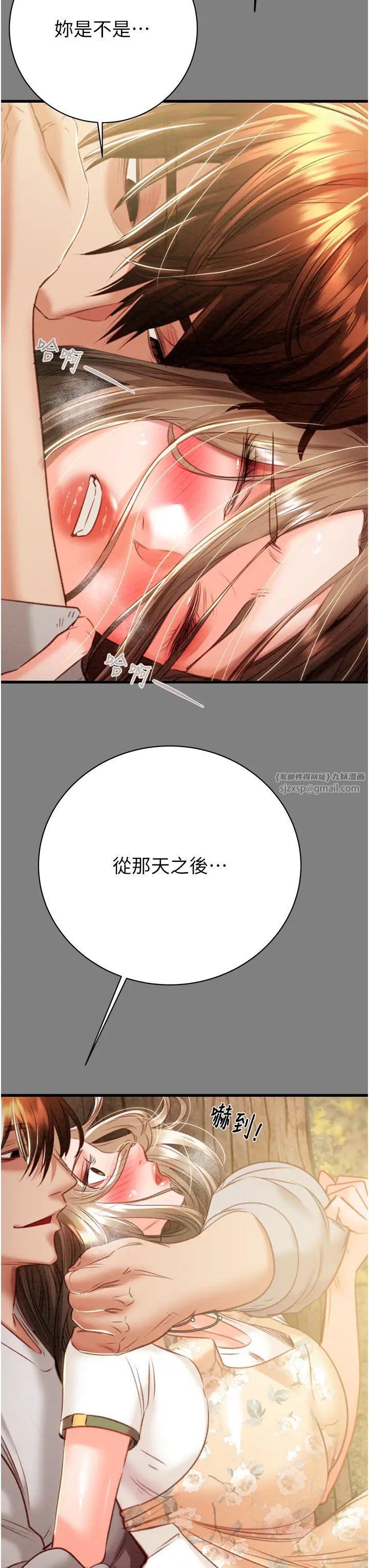 《掠奪行動》漫画 第18話-罪惡感滿點的戶外偷情