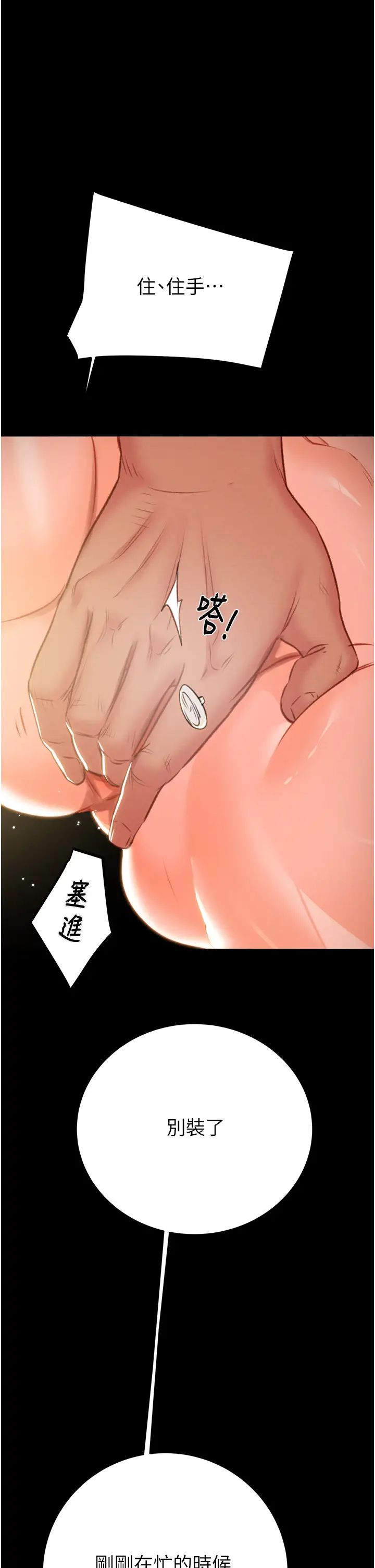 《掠奪行動》漫画 第19話-和偷情對象野外激戰!