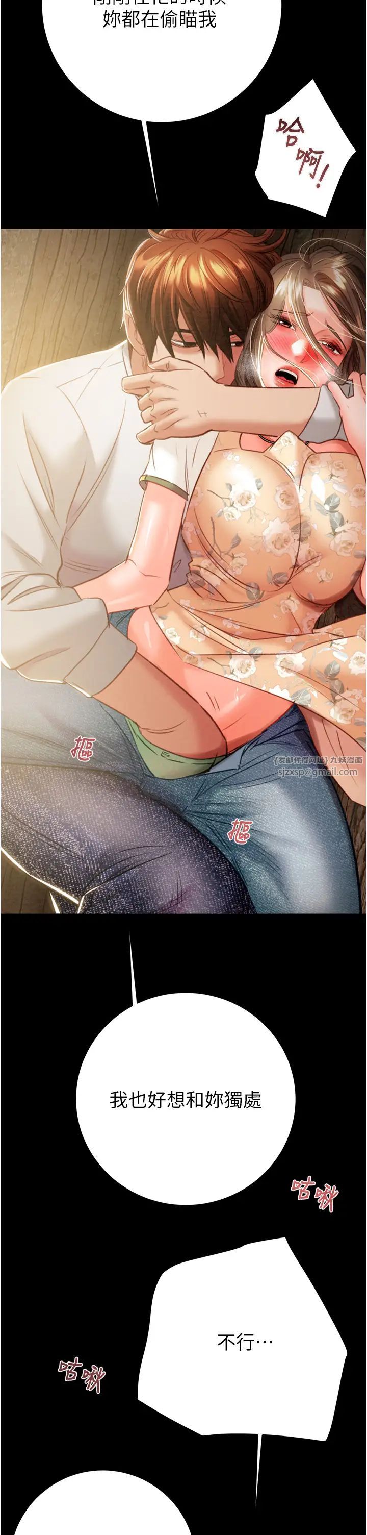 《掠奪行動》漫画 第19話-和偷情對象野外激戰!