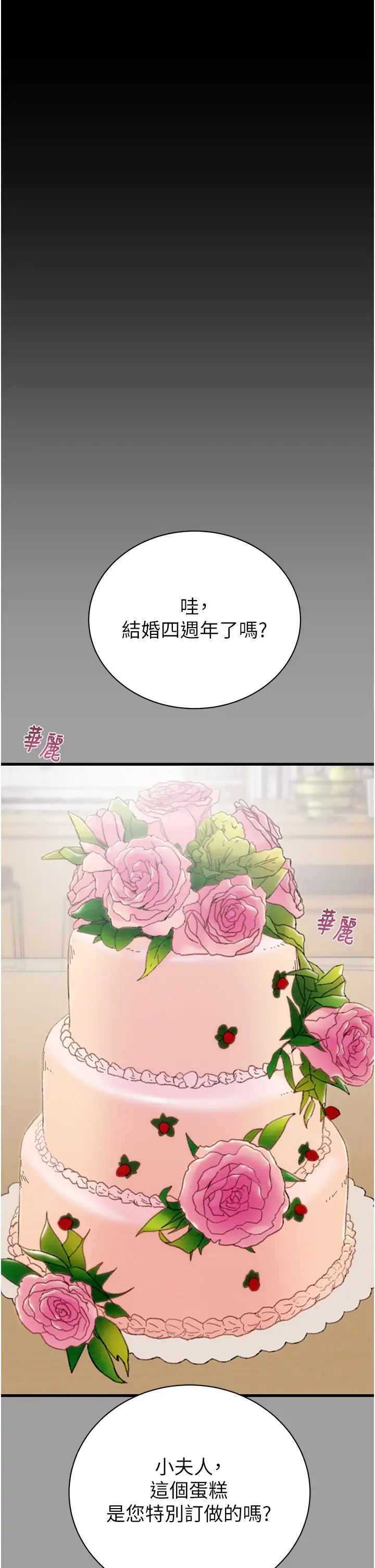 《掠奪行動》漫画 第19話-和偷情對象野外激戰!