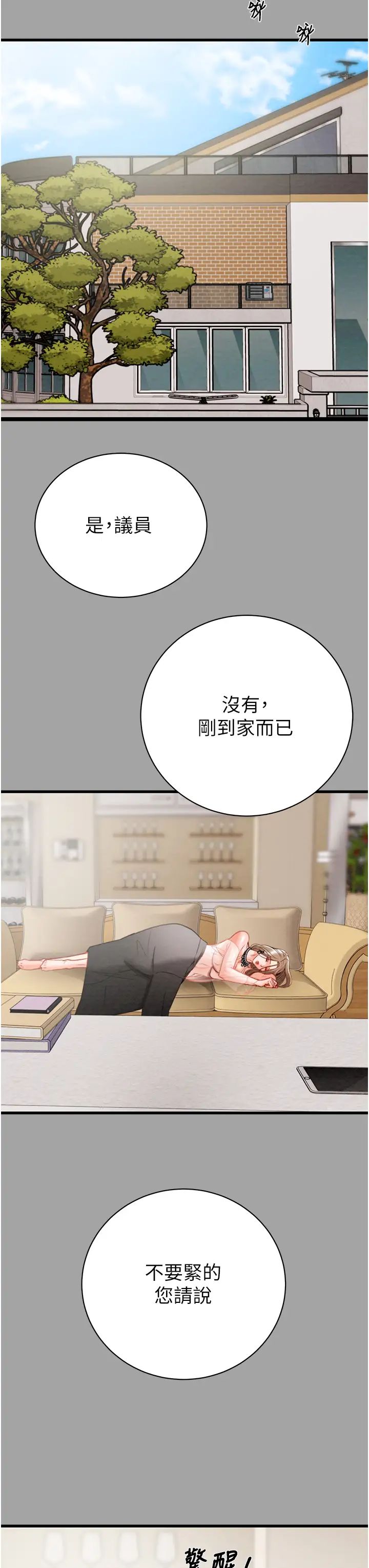 《掠奪行動》漫画 第19話-和偷情對象野外激戰!