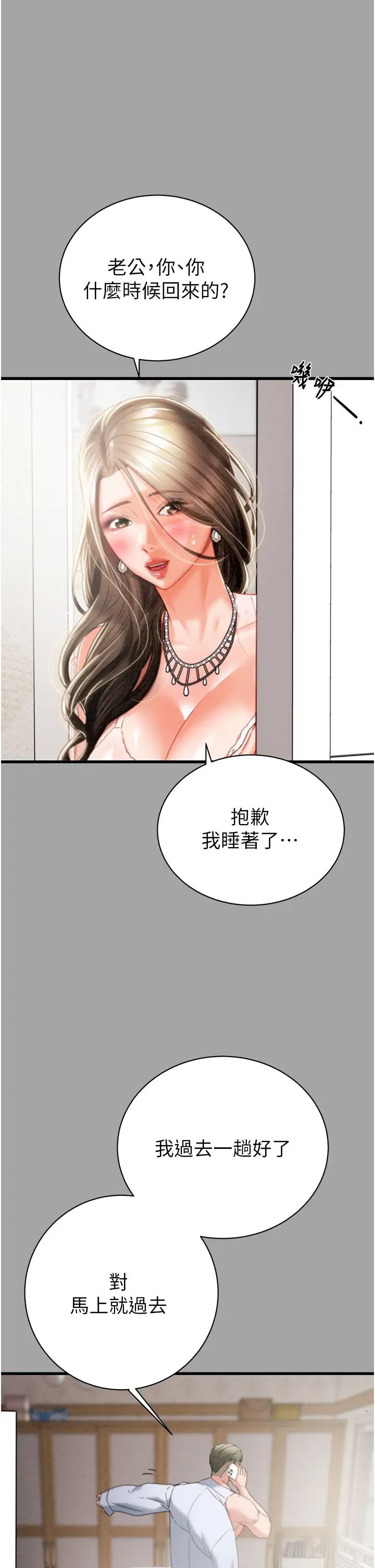《掠奪行動》漫画 第19話-和偷情對象野外激戰!