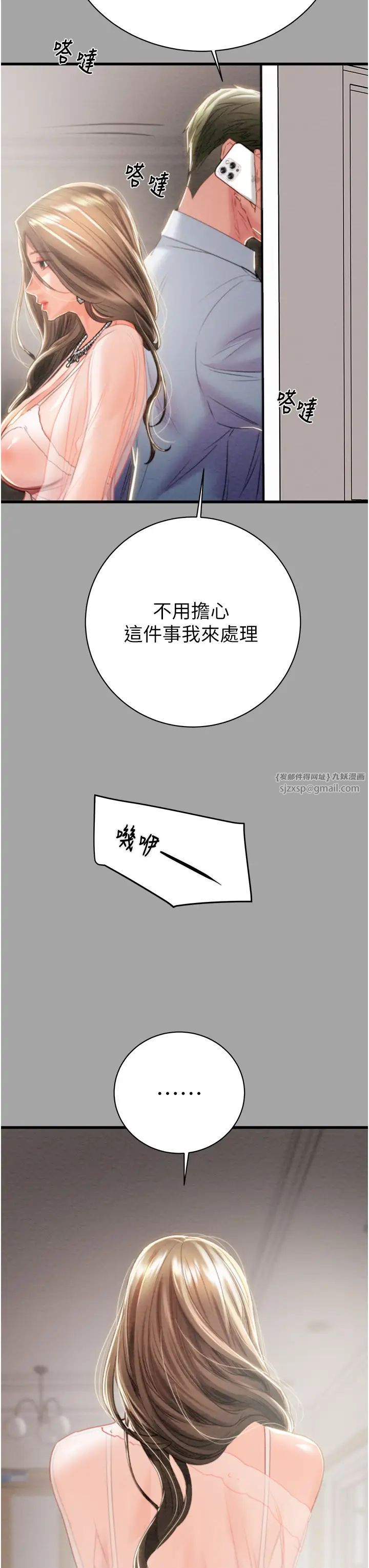 《掠奪行動》漫画 第19話-和偷情對象野外激戰!