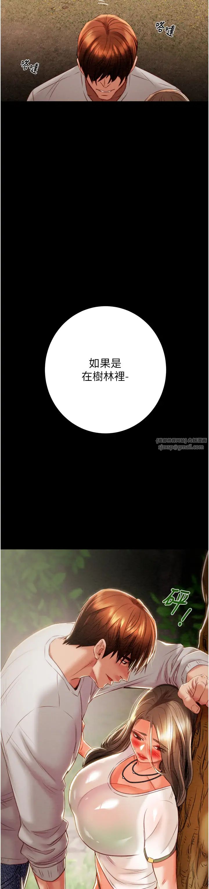 《掠奪行動》漫画 第19話-和偷情對象野外激戰!