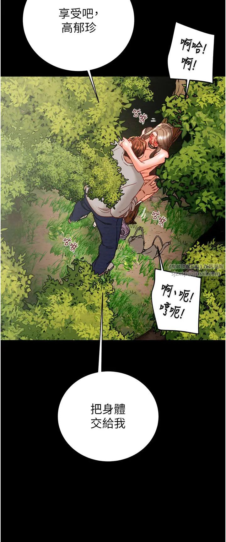 《掠奪行動》漫画 第19話-和偷情對象野外激戰!