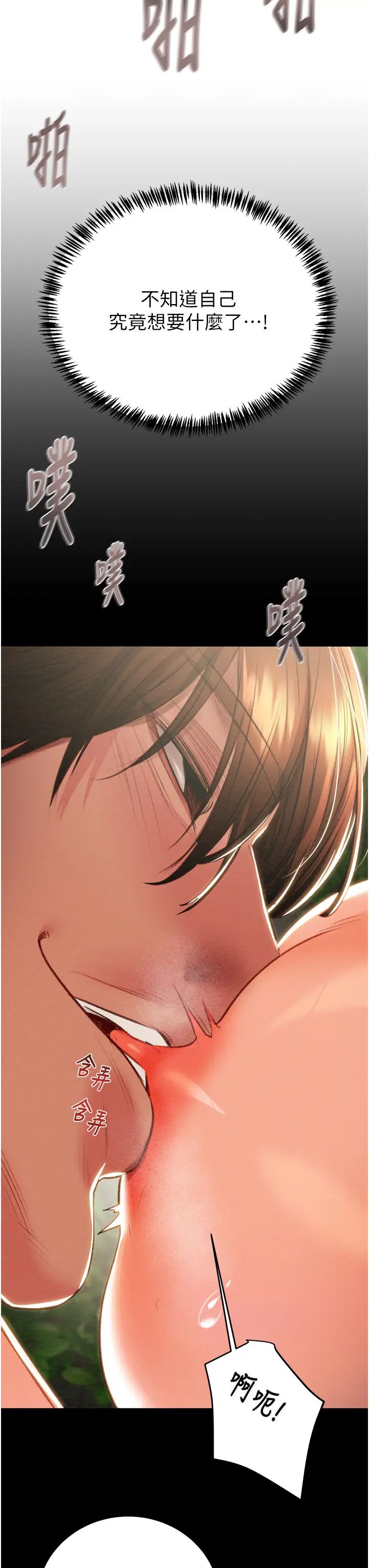 《掠奪行動》漫画 第19話-和偷情對象野外激戰!