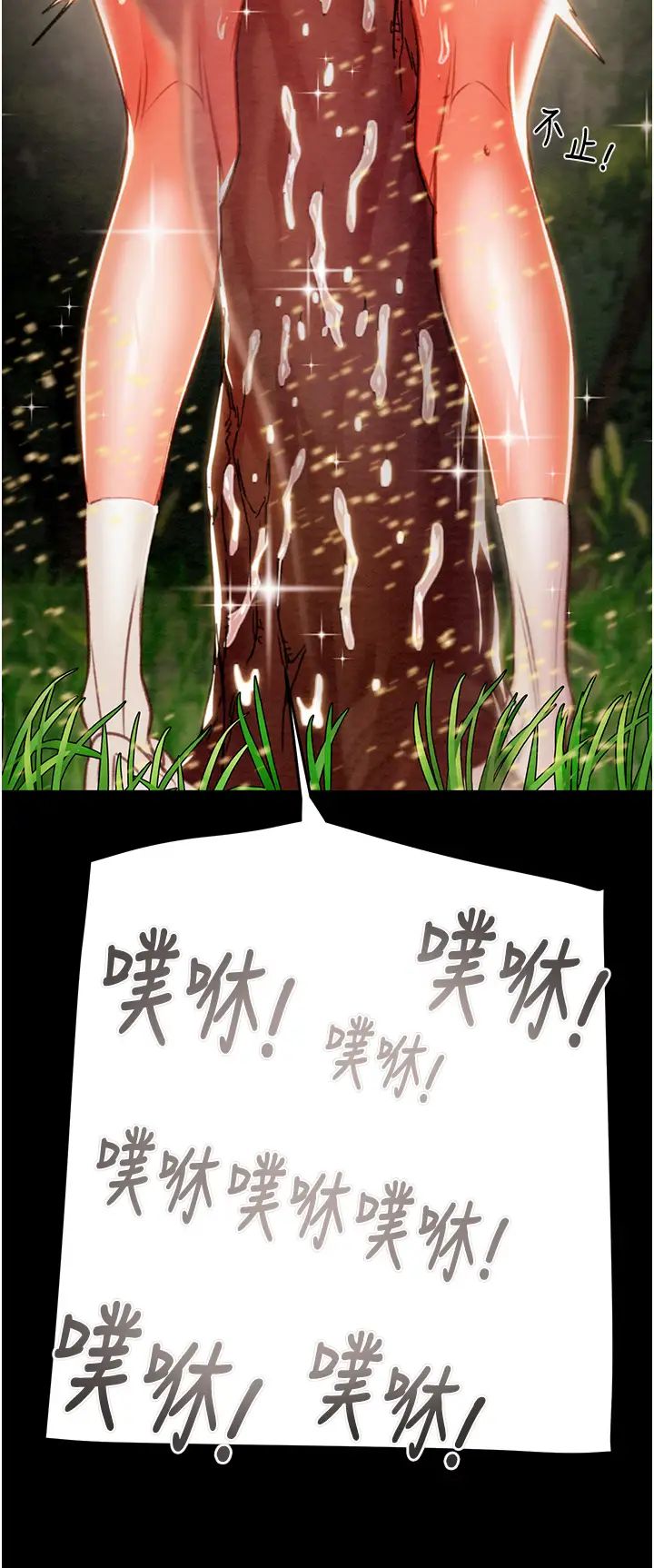 《掠奪行動》漫画 第19話-和偷情對象野外激戰!