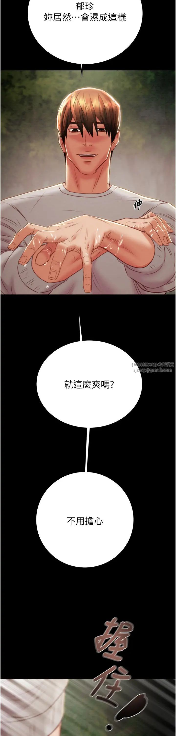 《掠奪行動》漫画 第19話-和偷情對象野外激戰!