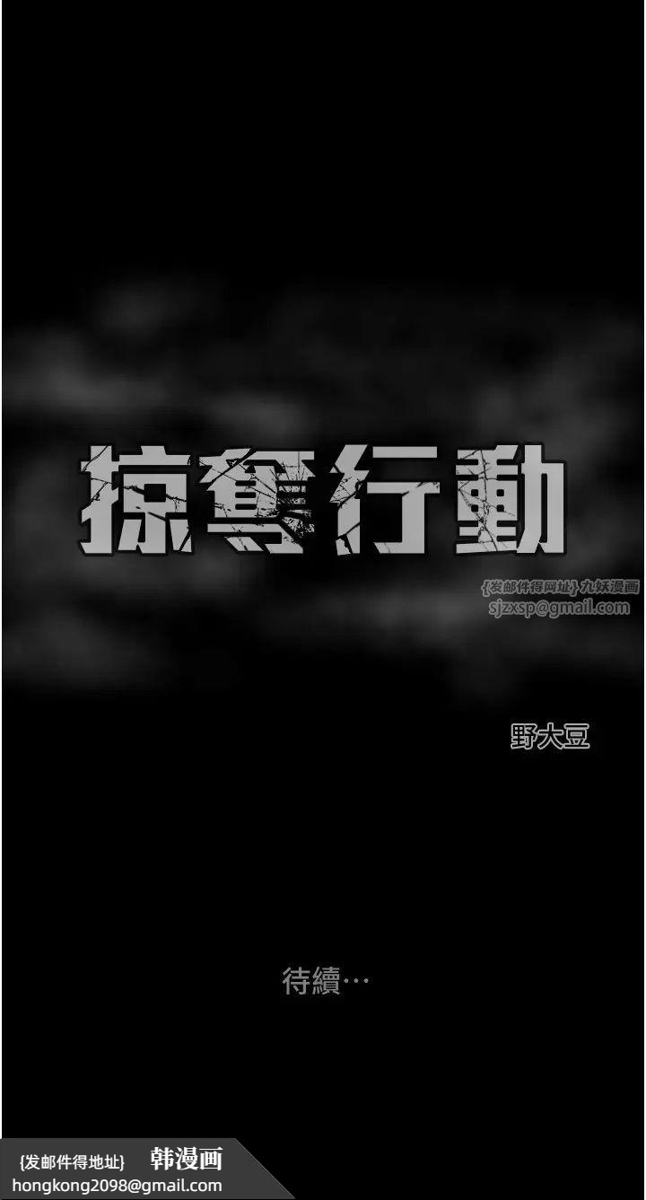 《掠奪行動》漫画 第19話-和偷情對象野外激戰!