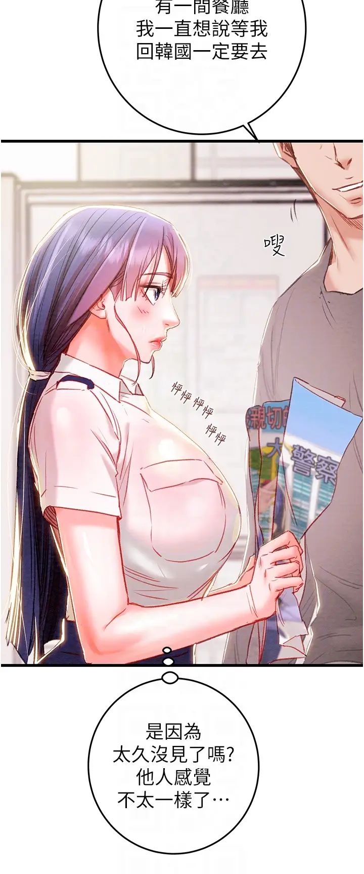 《掠奪行動》漫画 第2話-奴隸養成計畫第一步
