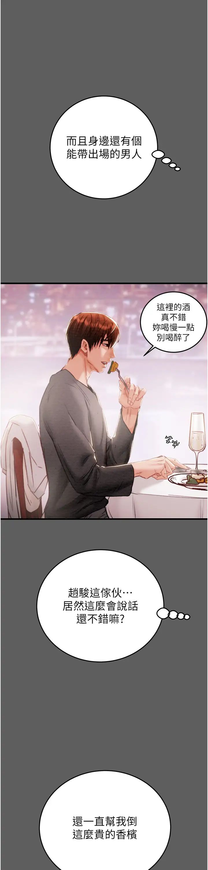 《掠奪行動》漫画 第2話-奴隸養成計畫第一步