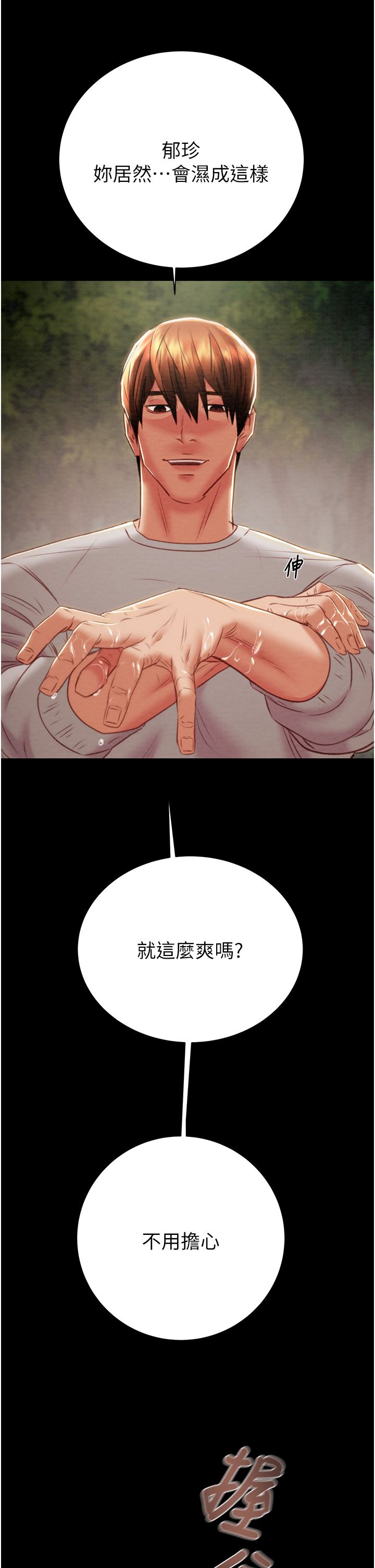 《掠奪行動》漫画 第20話-動物般地交媾