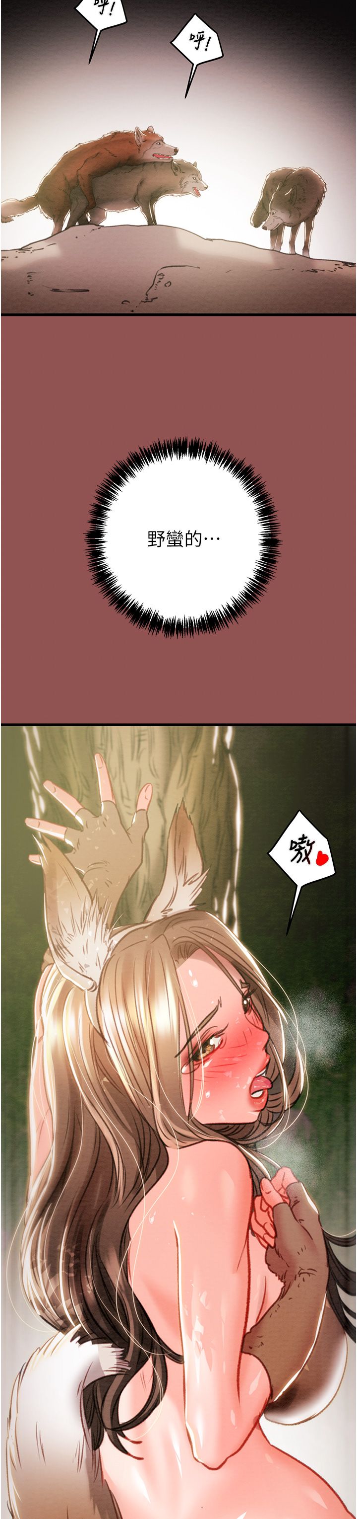 《掠奪行動》漫画 第20話-動物般地交媾