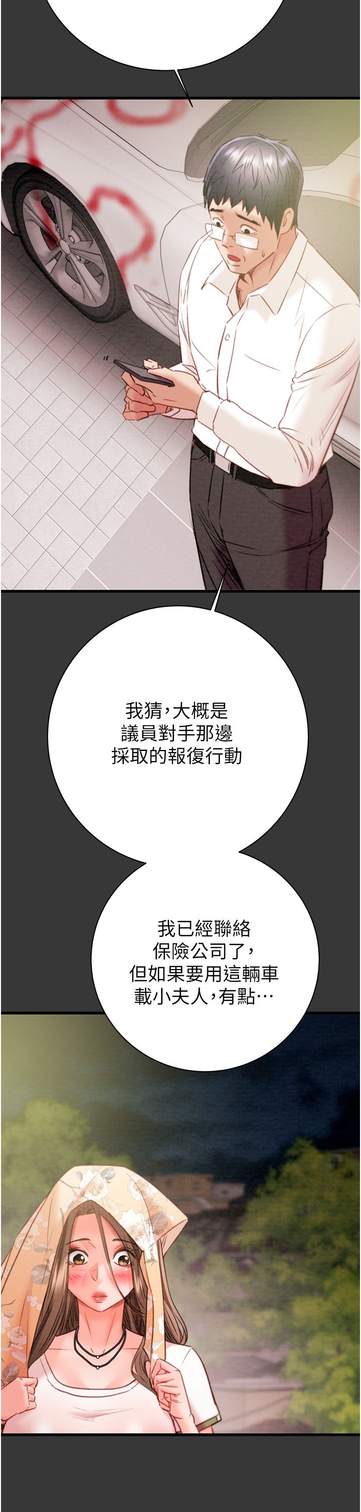 《掠奪行動》漫画 第20話-動物般地交媾