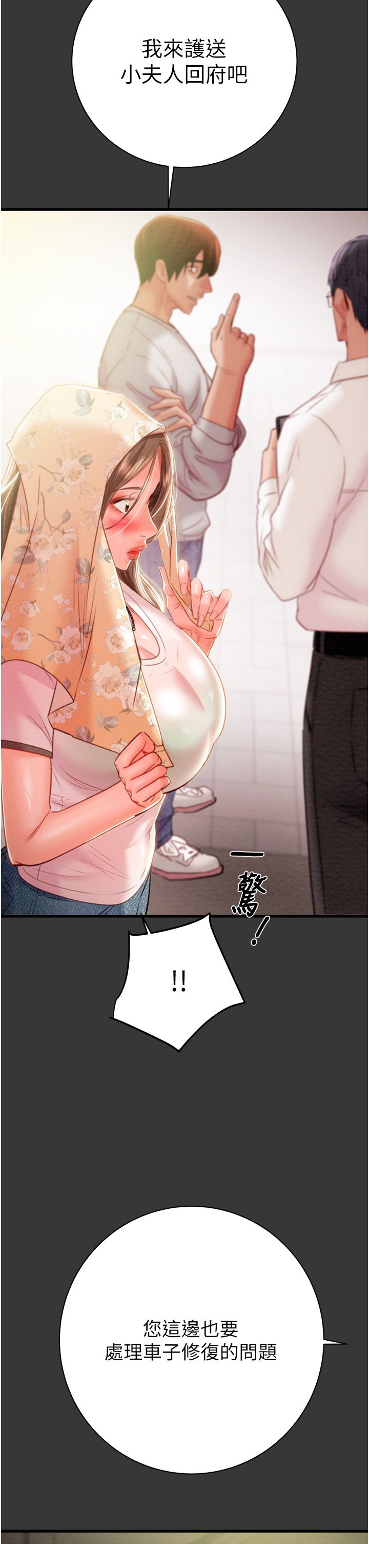 《掠奪行動》漫画 第20話-動物般地交媾