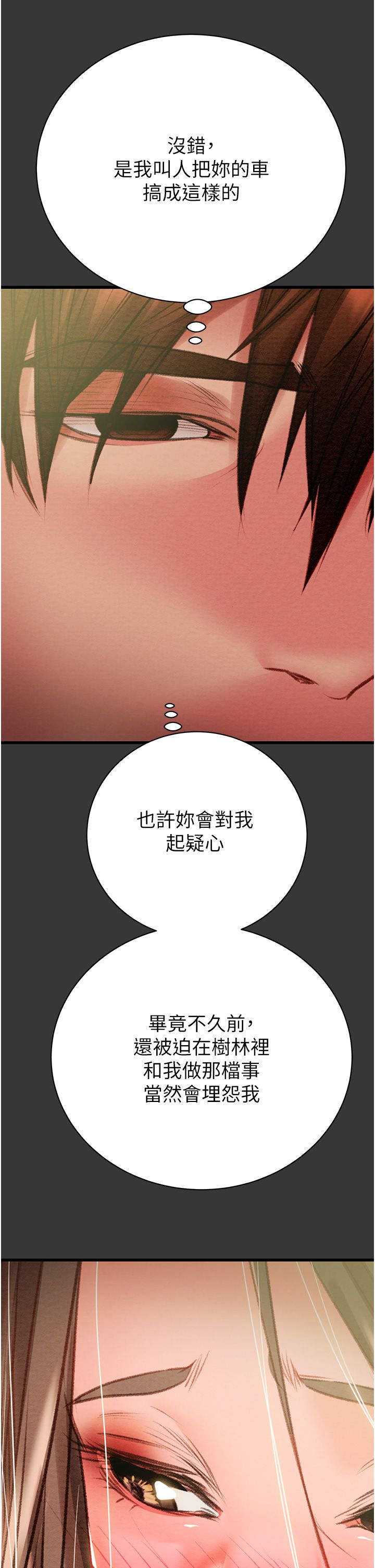 《掠奪行動》漫画 第20話-動物般地交媾