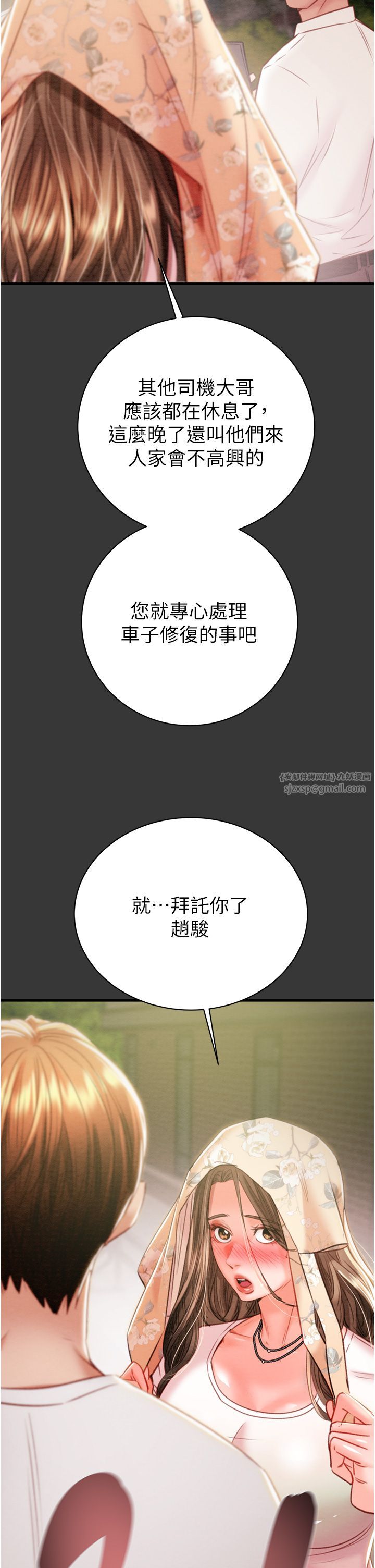 《掠奪行動》漫画 第20話-動物般地交媾
