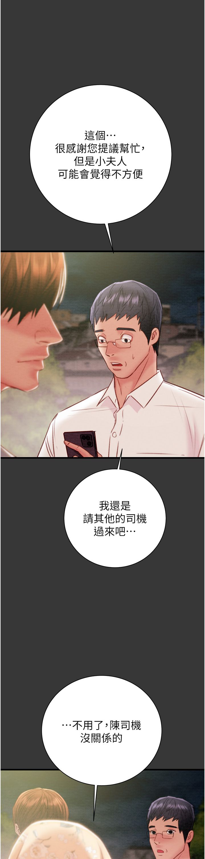 《掠奪行動》漫画 第20話-動物般地交媾