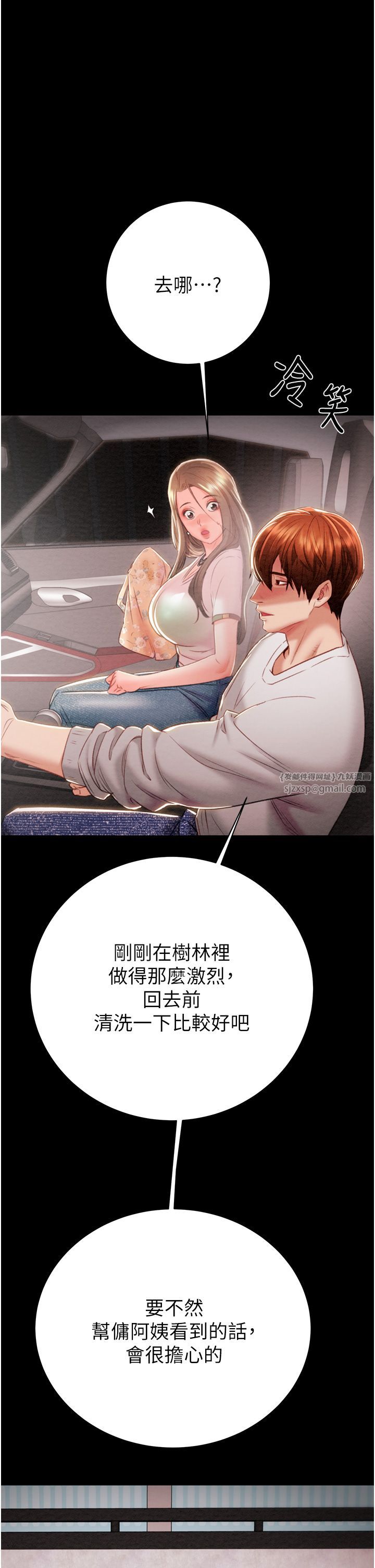 《掠奪行動》漫画 第21話-淋浴間的私密時光